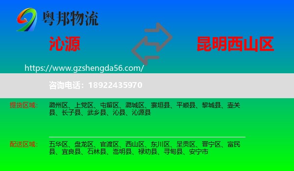 沁源县到西山区物流专线