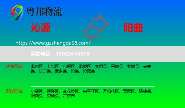 沁源县到阳曲县物流专线