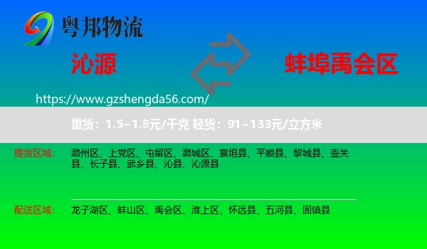 沁源县到禹会区物流专线