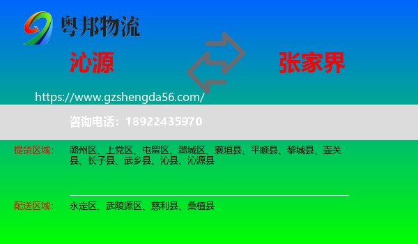 沁源县到张家界物流