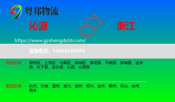 沁源县到浙江物流