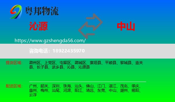 沁源县到中山物流