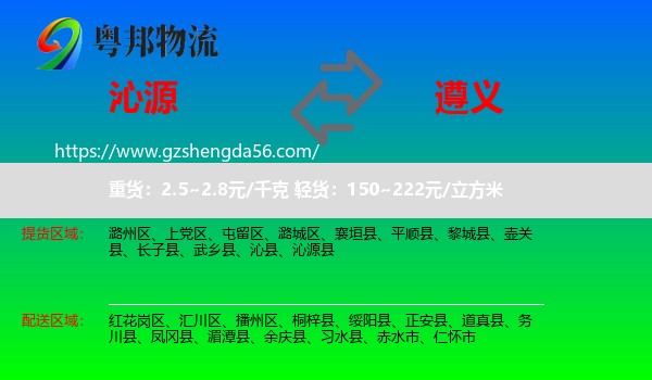 沁源县到遵义物流