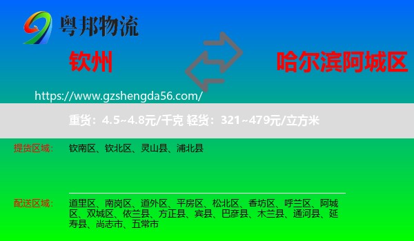 钦州到阿城区物流专线