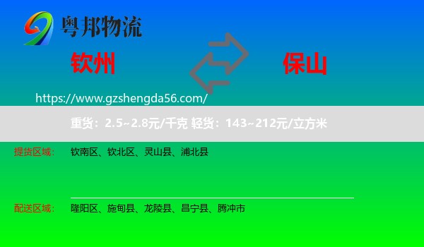 钦州到保山物流专线