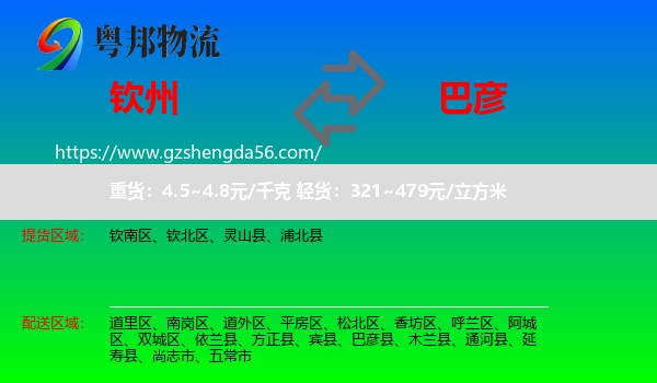 钦州到巴彦县物流专线