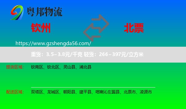 钦州到北票市物流专线