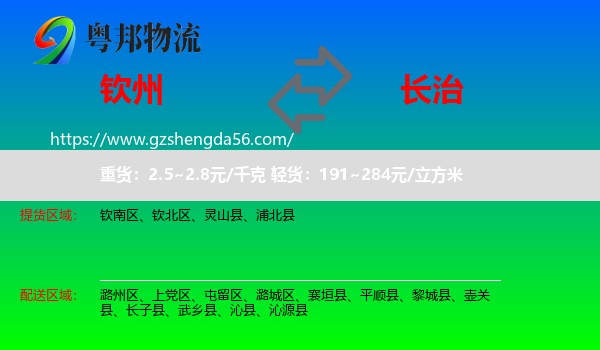 钦州到长治物流专线