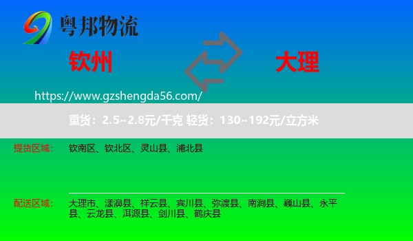 钦州到大理物流专线