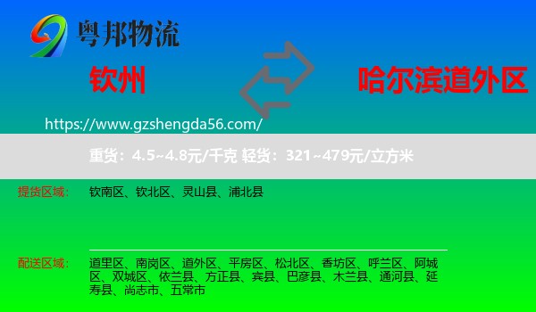 钦州到道外区物流专线