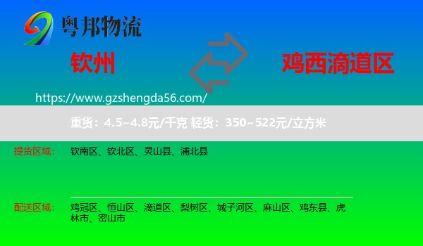 钦州到滴道区物流专线