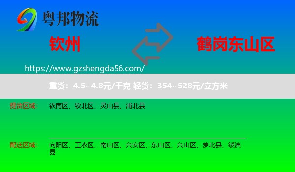 钦州到东山区物流专线