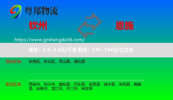 钦州到恩施物流专线