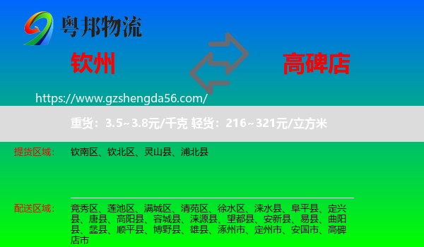 钦州到高碑店市物流专线
