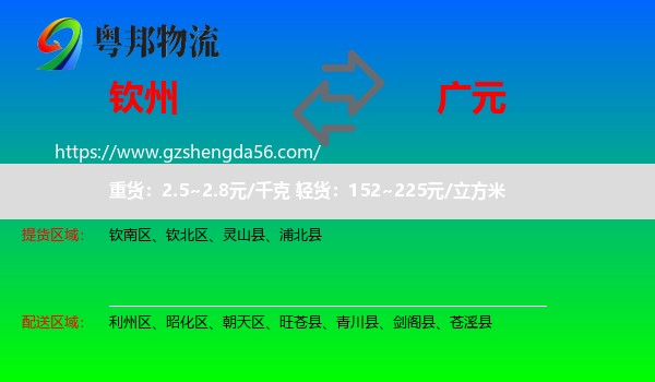 钦州到广元物流专线