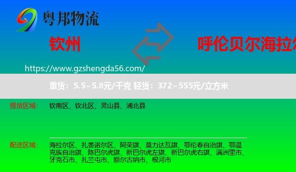 钦州到海拉尔区物流专线