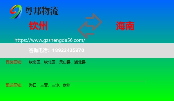 钦州到海南物流专线