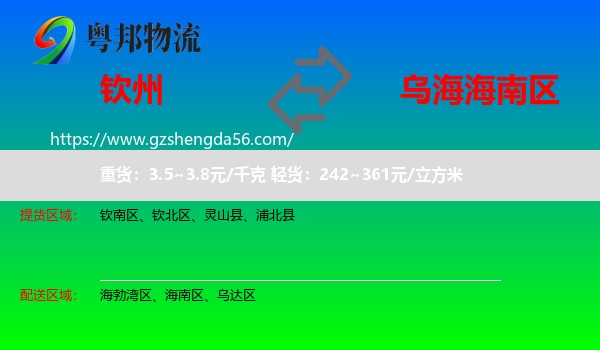 钦州到海南区物流专线
