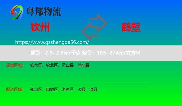 钦州到鹤壁物流专线