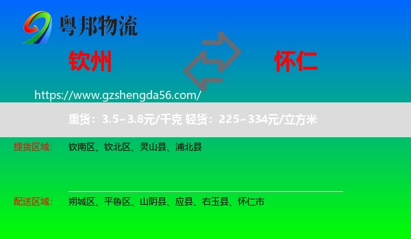 钦州到怀仁市物流专线