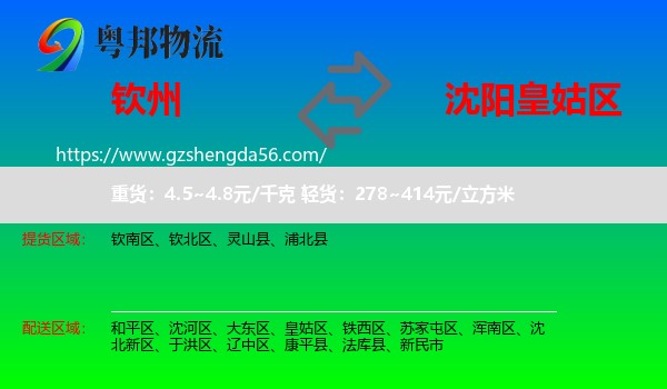钦州到皇姑区物流专线