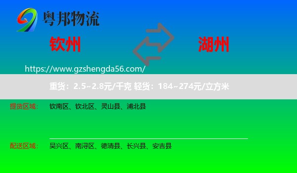 钦州到湖州物流专线