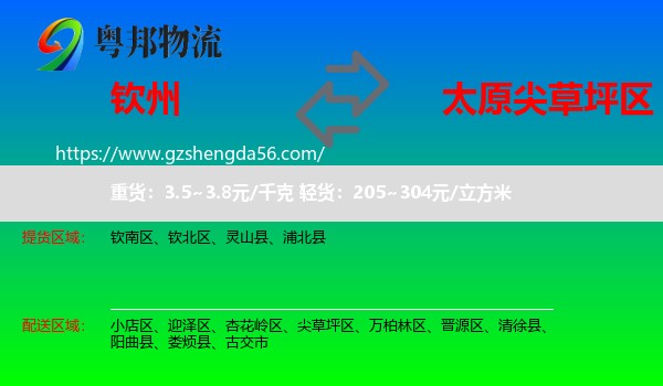 钦州到尖草坪区物流专线