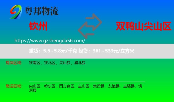 钦州到尖山区物流专线