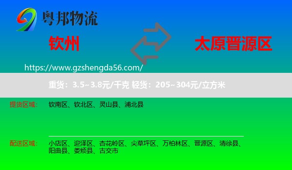 钦州到晋源区物流专线