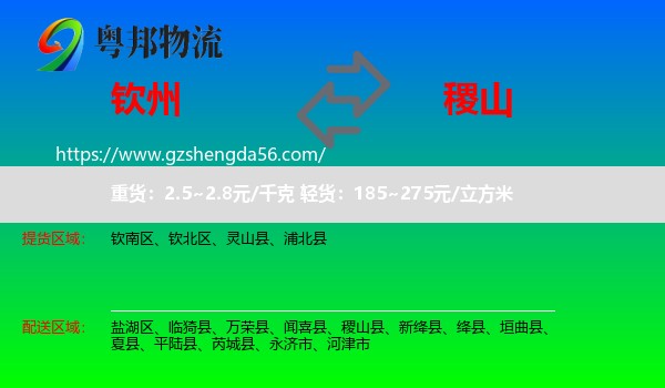 钦州到稷山县物流专线