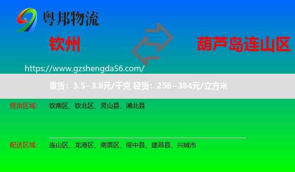 钦州到连山区物流专线