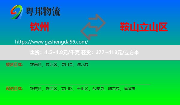 钦州到立山区物流专线