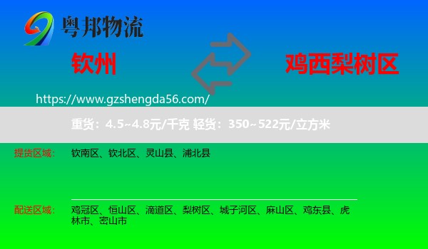 钦州到梨树区物流专线