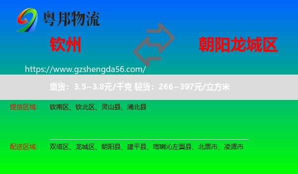 钦州到龙城区物流专线