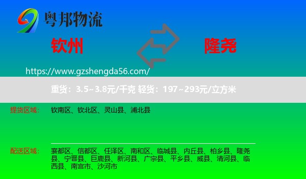 钦州到隆尧县物流专线