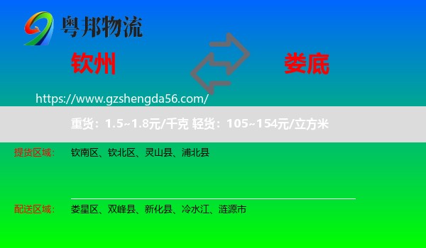 钦州到娄底物流专线