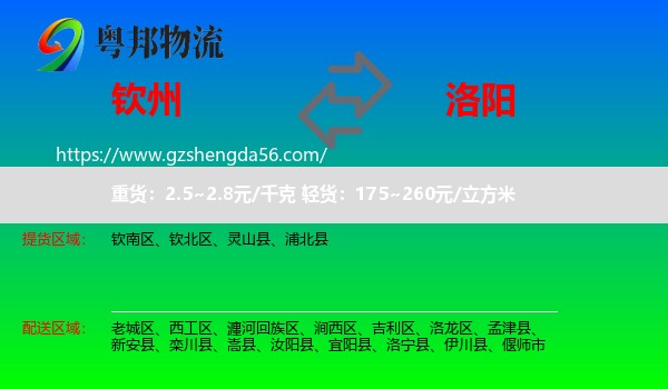 钦州到洛阳物流专线