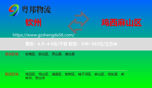 钦州到麻山区物流专线