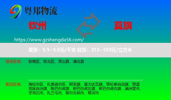 钦州到莫力达瓦旗物流专线