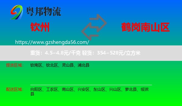 钦州到南山区物流专线