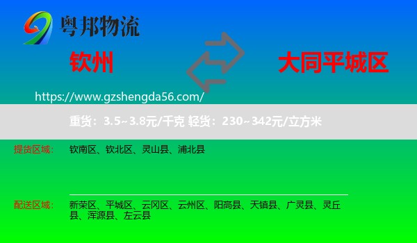 钦州到平城区物流专线