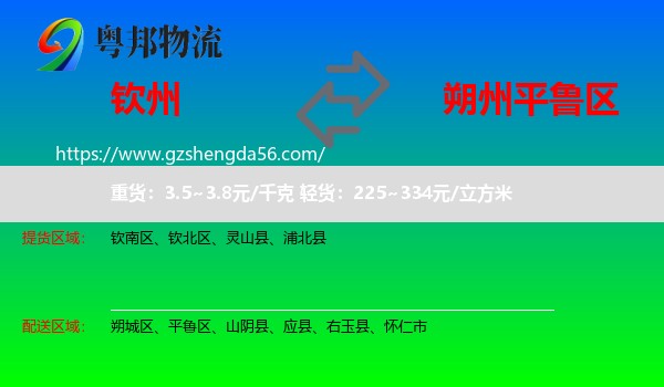 钦州到平鲁区物流专线