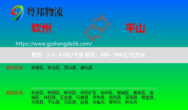 钦州到平山县物流专线