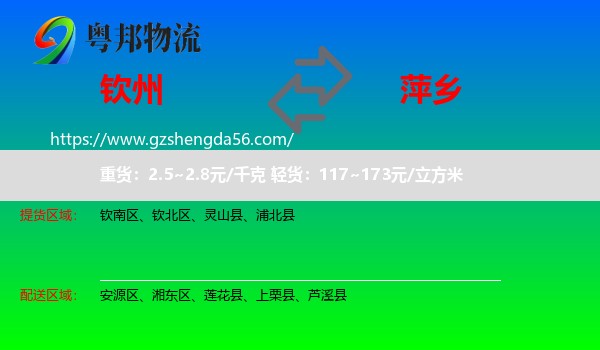 钦州到萍乡物流专线