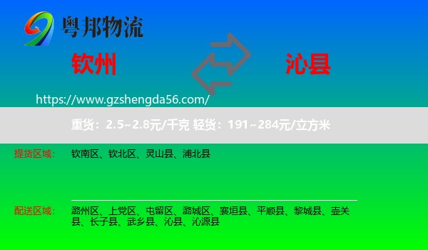 钦州到沁县物流专线