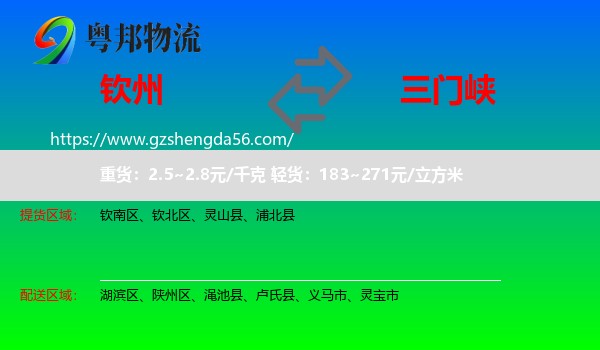 钦州到三门峡物流专线