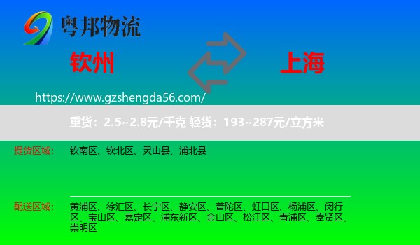 钦州到上海专线