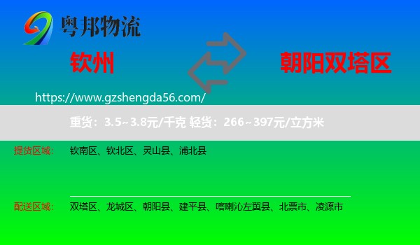 钦州到双塔区物流专线