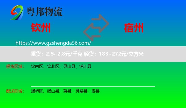 钦州到宿州物流专线