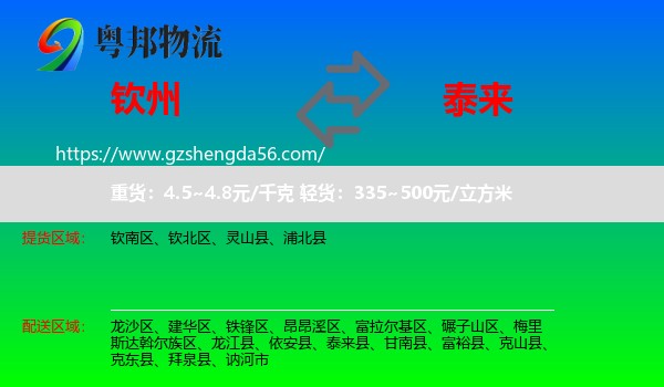 钦州到泰来县物流专线